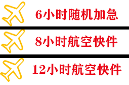 北海机场托运快递公司,专业空运当天件